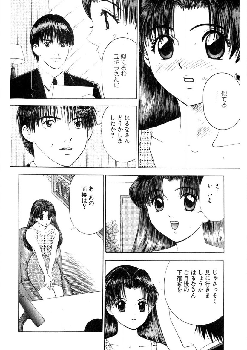 Motomu Geshuku Mate page 137 - big breasts story arc hentai manga - read online free