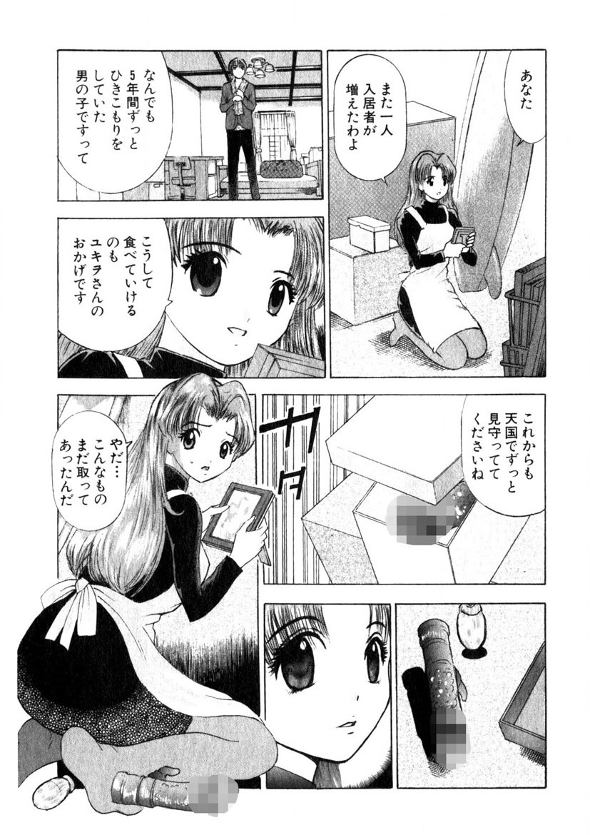 Motomu Geshuku Mate - Page 14