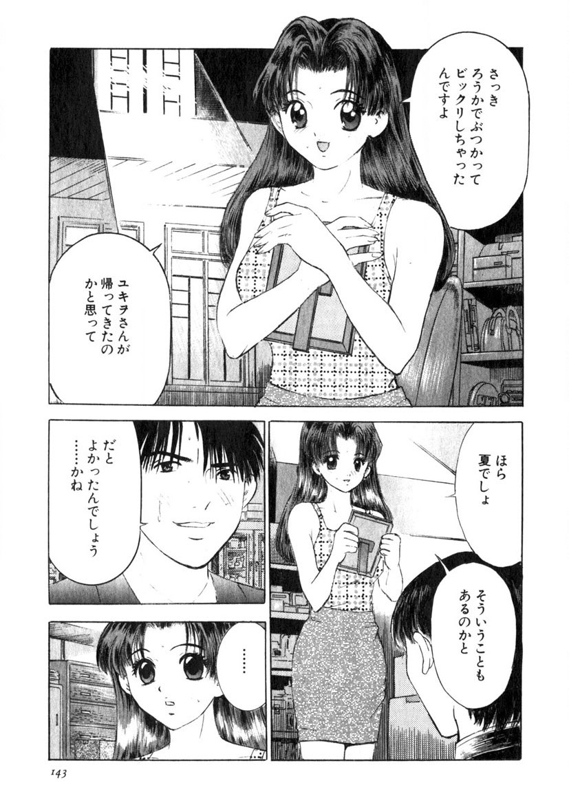 Motomu Geshuku Mate - Page 140