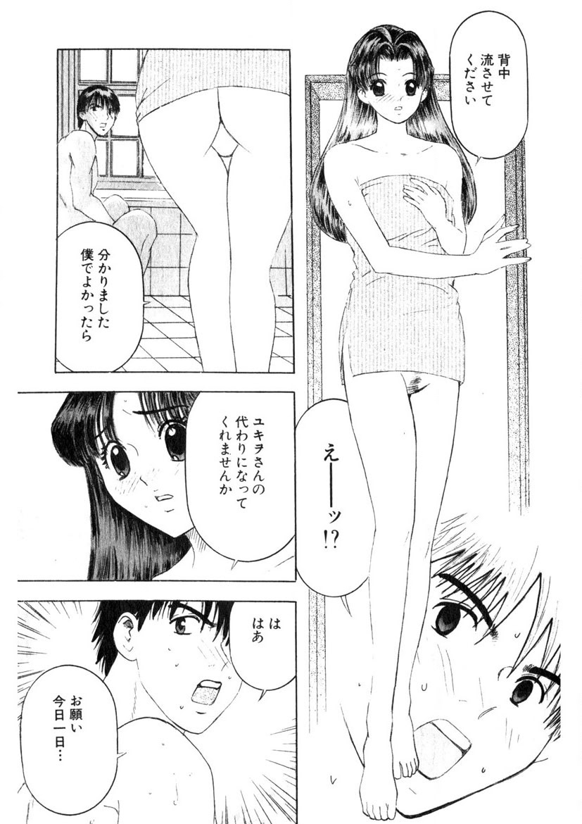 Motomu Geshuku Mate - Page 142