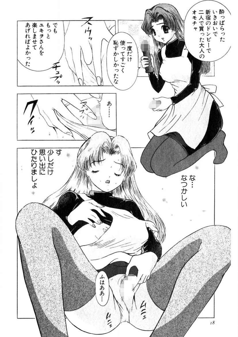 Motomu Geshuku Mate - Page 15