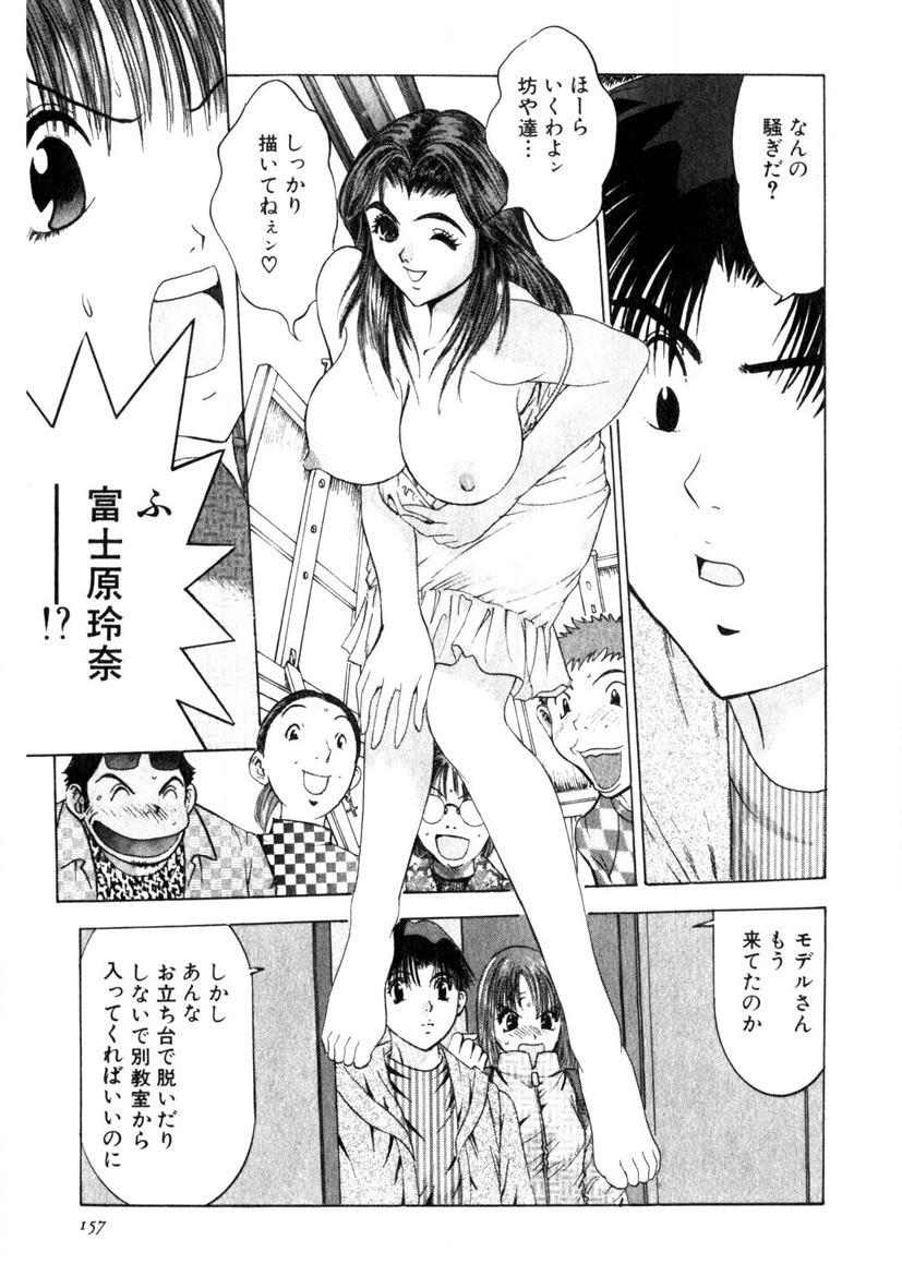 Motomu Geshuku Mate - Page 154