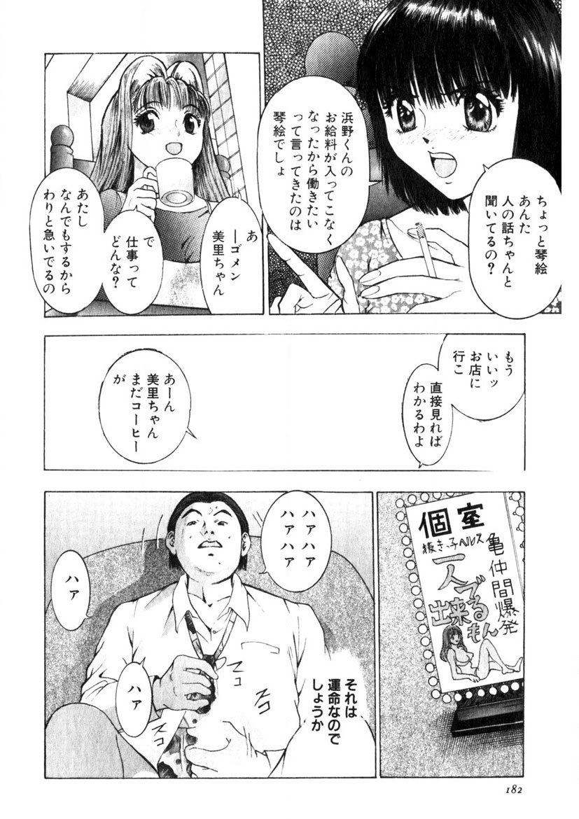 Motomu Geshuku Mate - Page 179