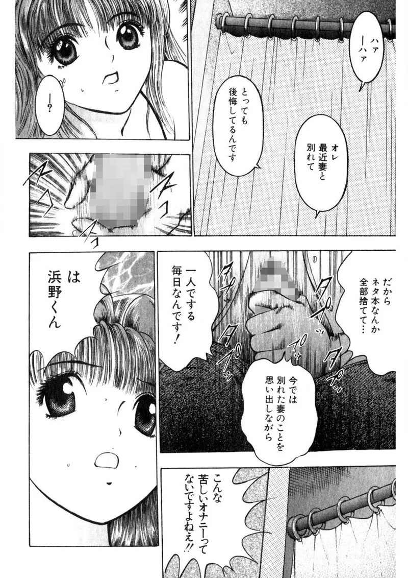 Motomu Geshuku Mate - Page 187