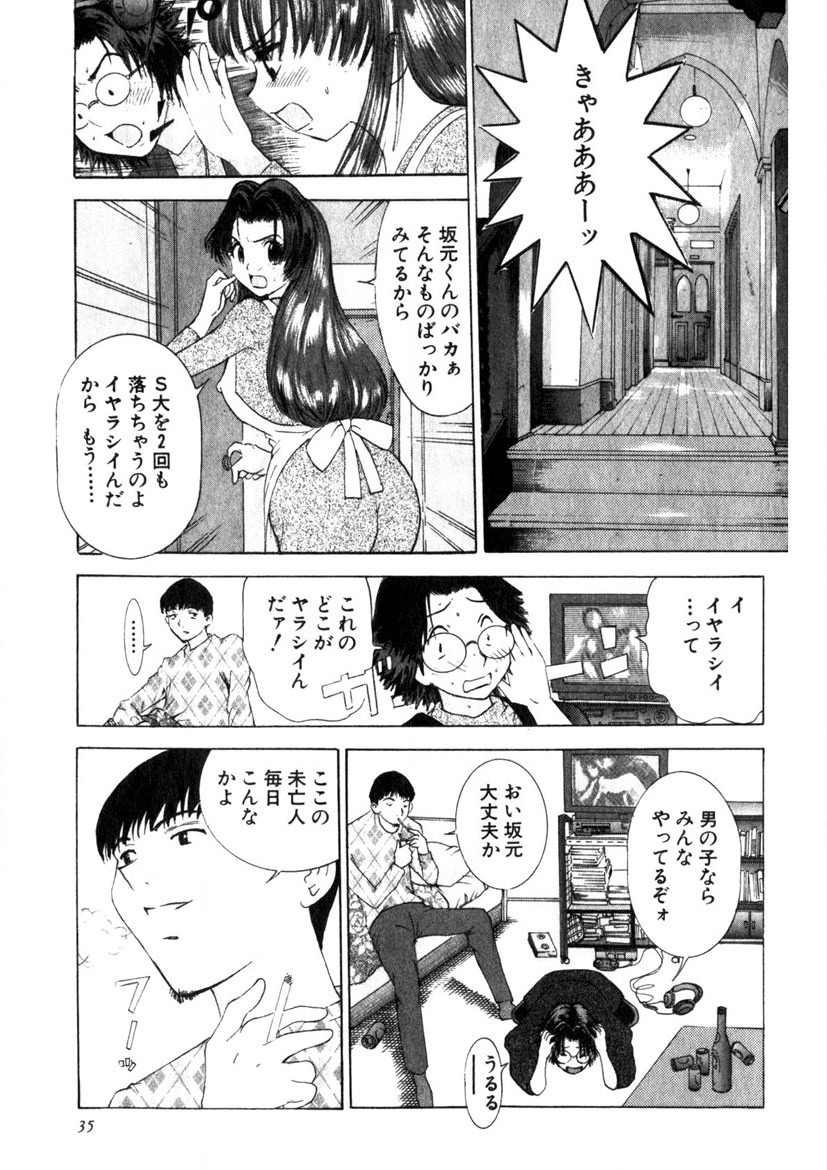 Motomu Geshuku Mate - Page 32