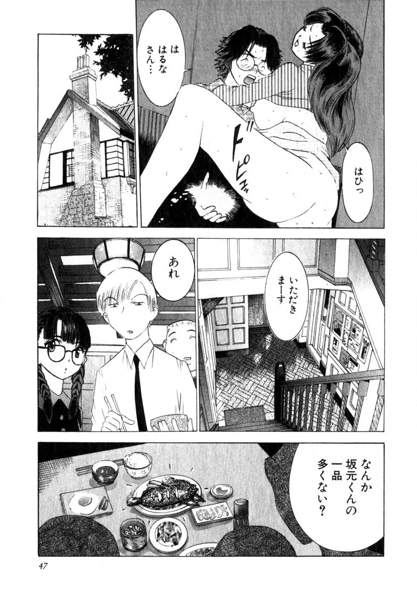 Motomu Geshuku Mate - Page 44