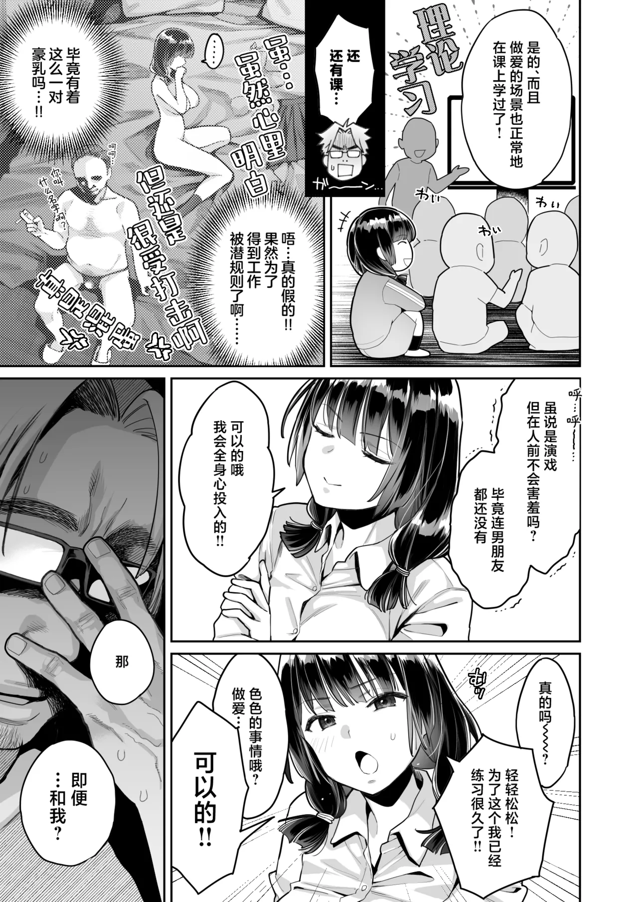 Kono Sex wa Engi desu!! | 这个性爱都只是演技 page 11 original parody - squirting big breasts hentai manga - read online free