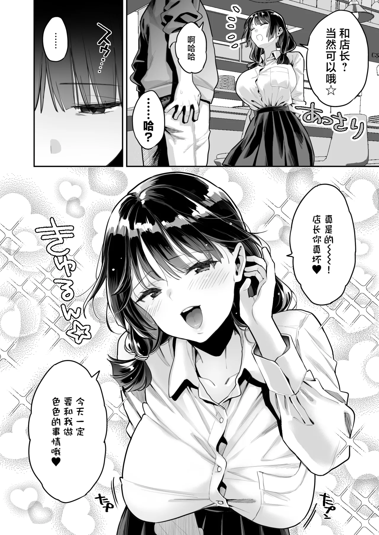 Kono Sex wa Engi desu!! | 这个性爱都只是演技 - Page 12
