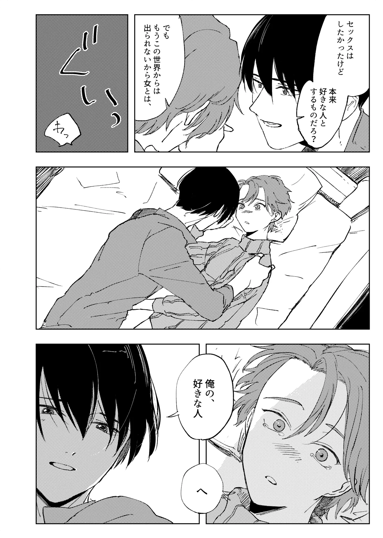 アンハッピーユートピア - Page 19