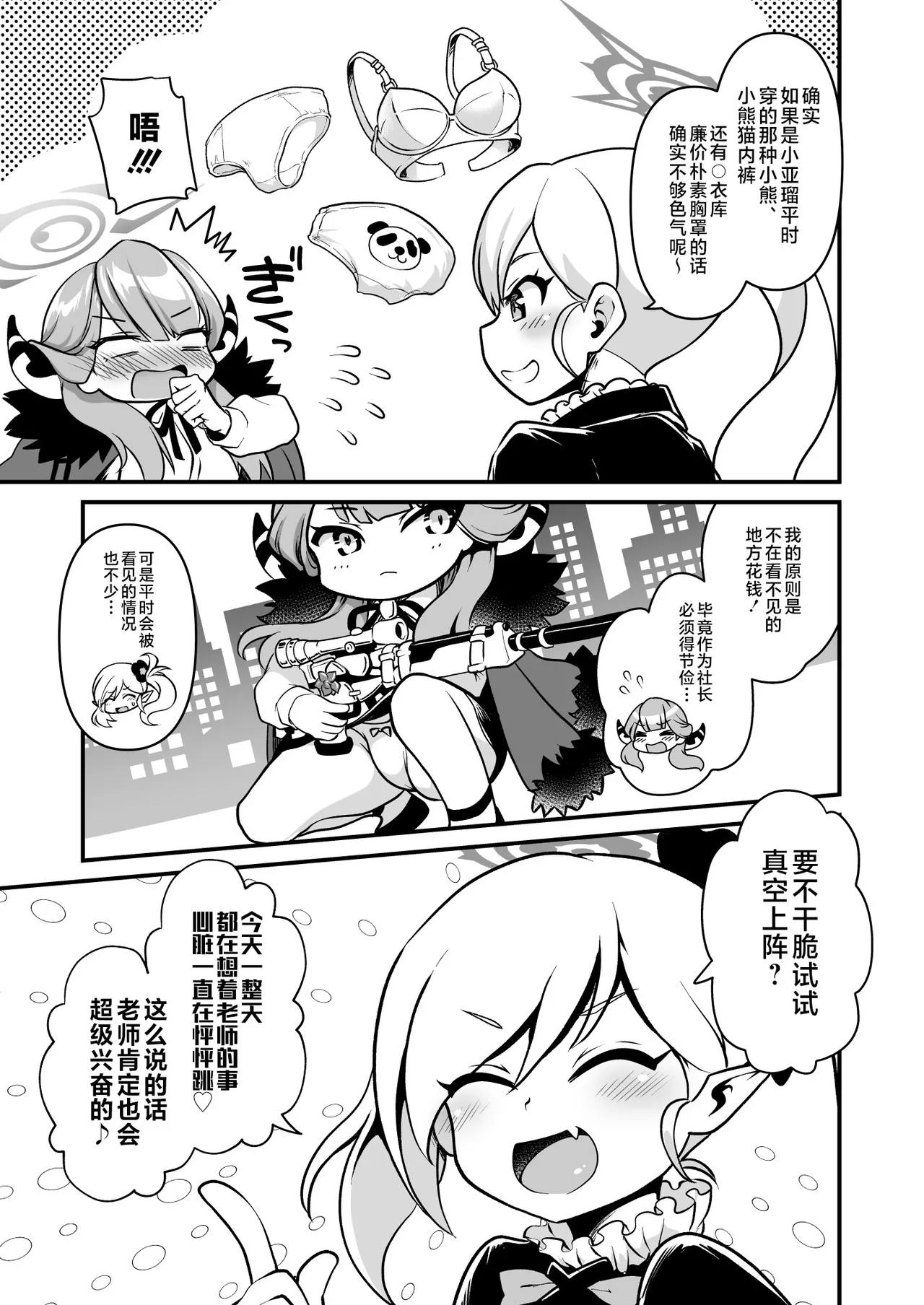 Sensei Douzo Meshiagare - Page 11