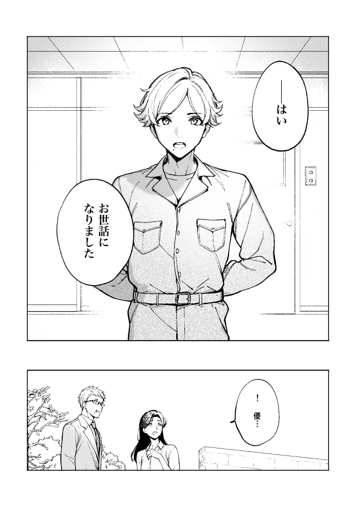 悪魔の倫 page 102 original parody - read online free