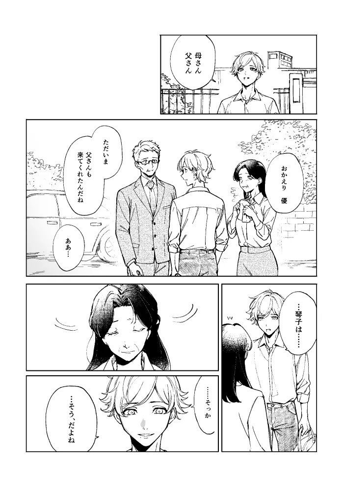 悪魔の倫 - Page 103