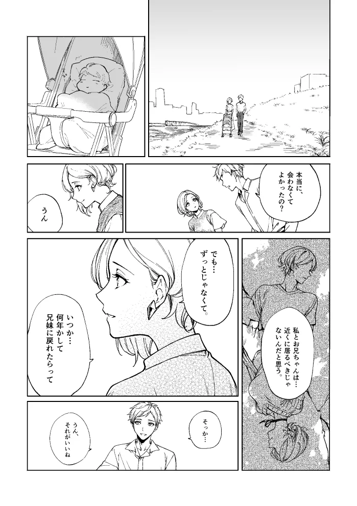 悪魔の倫 - Page 106