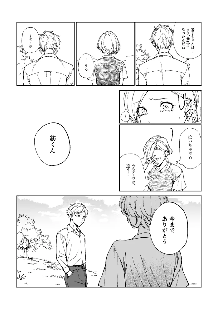 悪魔の倫 page 107 original parody - read online free