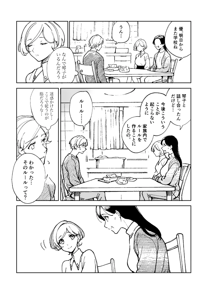 悪魔の倫 page 21 original parody - read online free