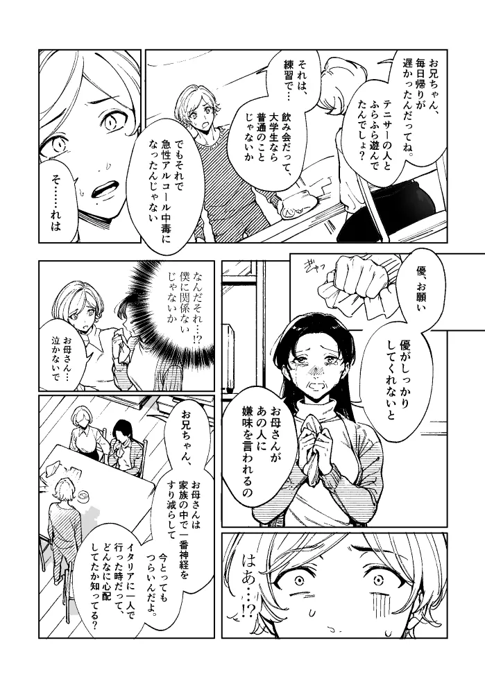 悪魔の倫 page 23 original parody - read online free