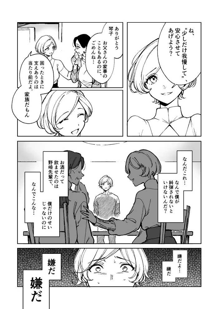 悪魔の倫 - Page 24