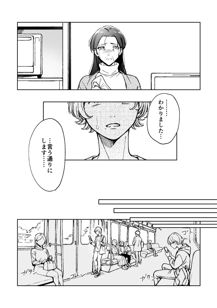 悪魔の倫 - Page 25