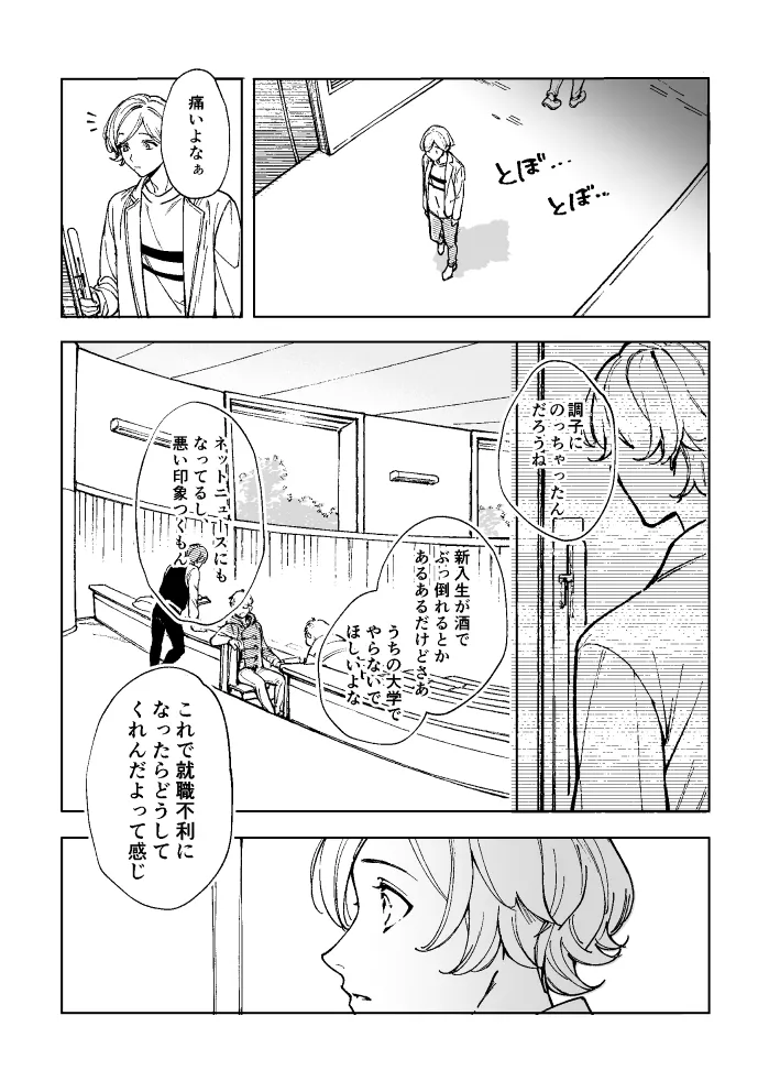 悪魔の倫 - Page 30
