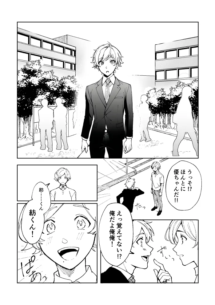 悪魔の倫 - Page 38