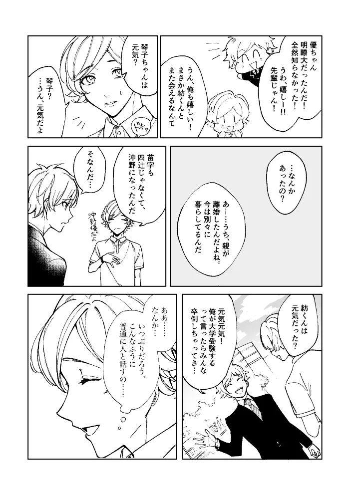 悪魔の倫 - Page 39