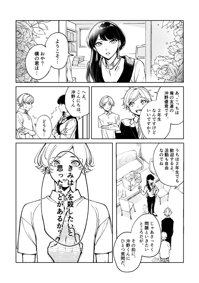 悪魔の倫 - Page 42