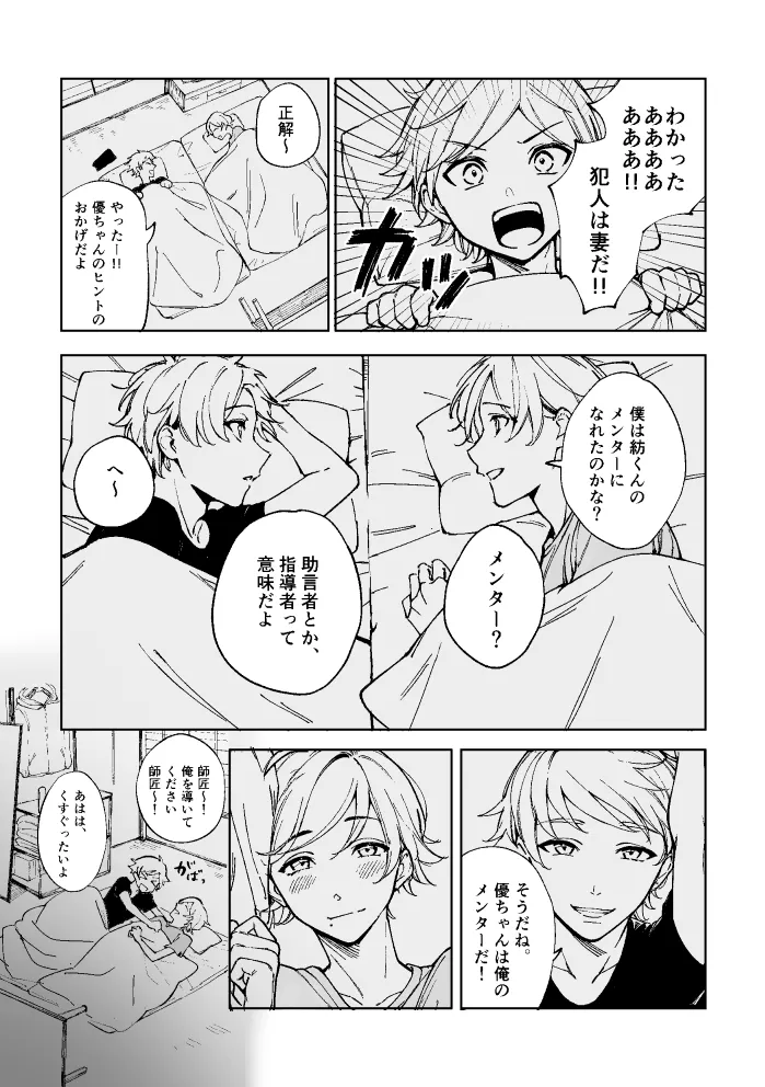悪魔の倫 - Page 46