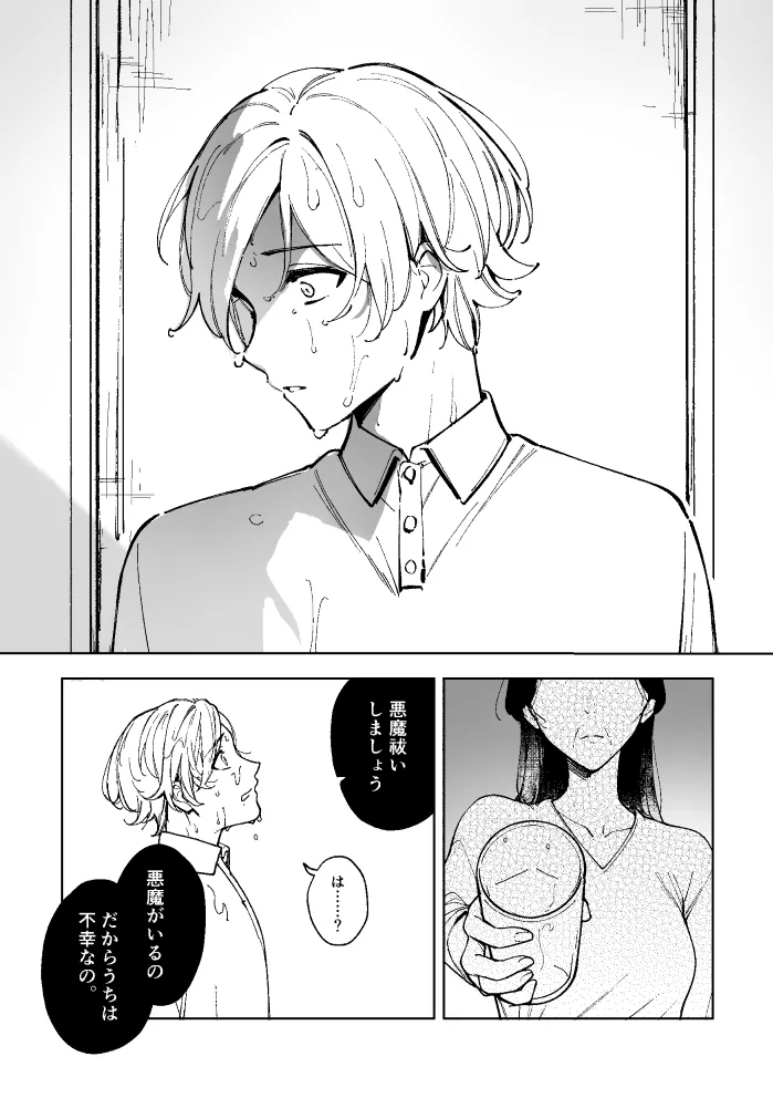 悪魔の倫 - Page 49