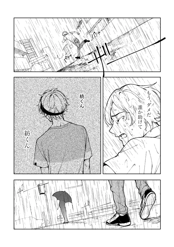 悪魔の倫 - Page 51
