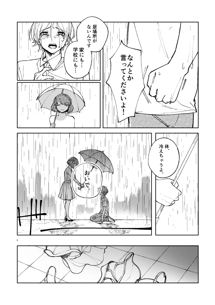 悪魔の倫 - Page 54