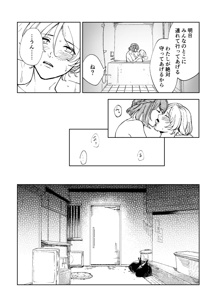 悪魔の倫 - Page 57