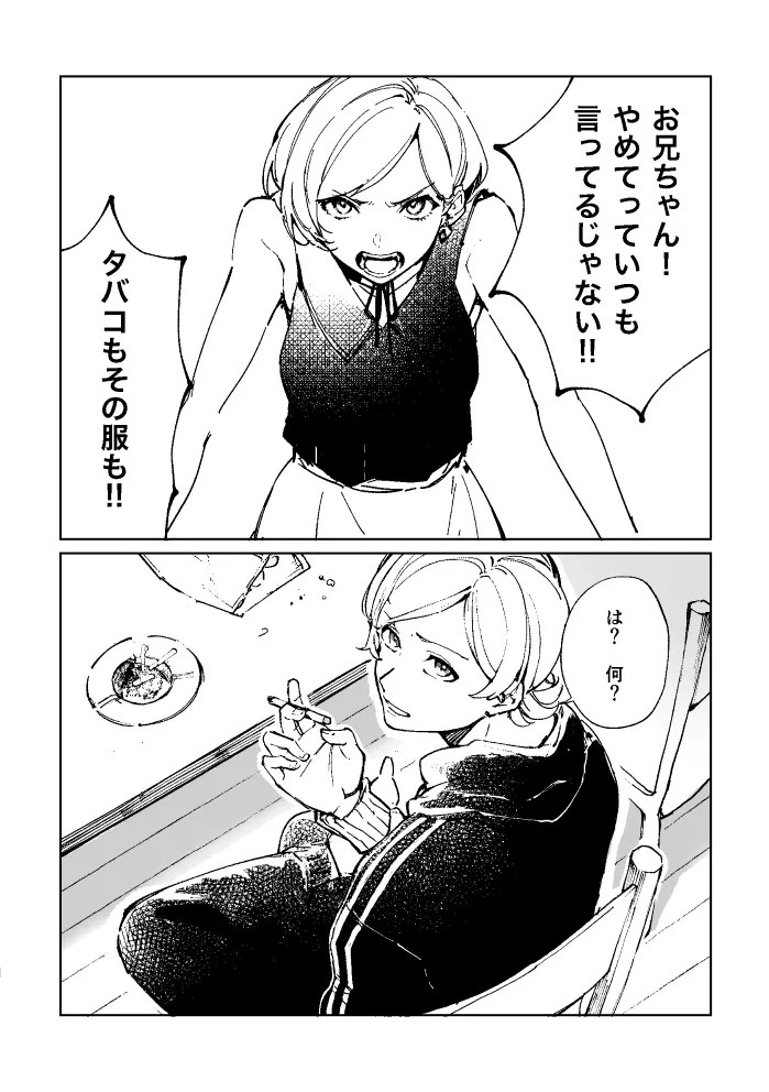悪魔の倫 - Page 61