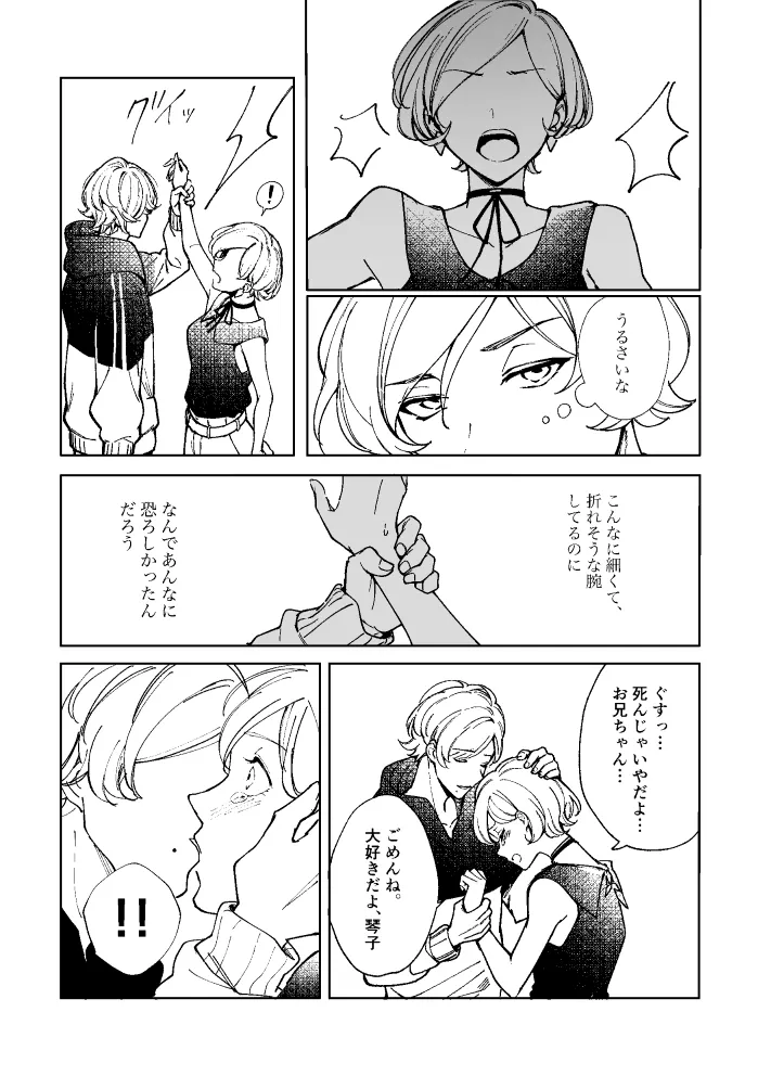 悪魔の倫 - Page 62