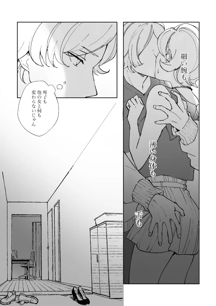 悪魔の倫 page 64 original parody - read online free