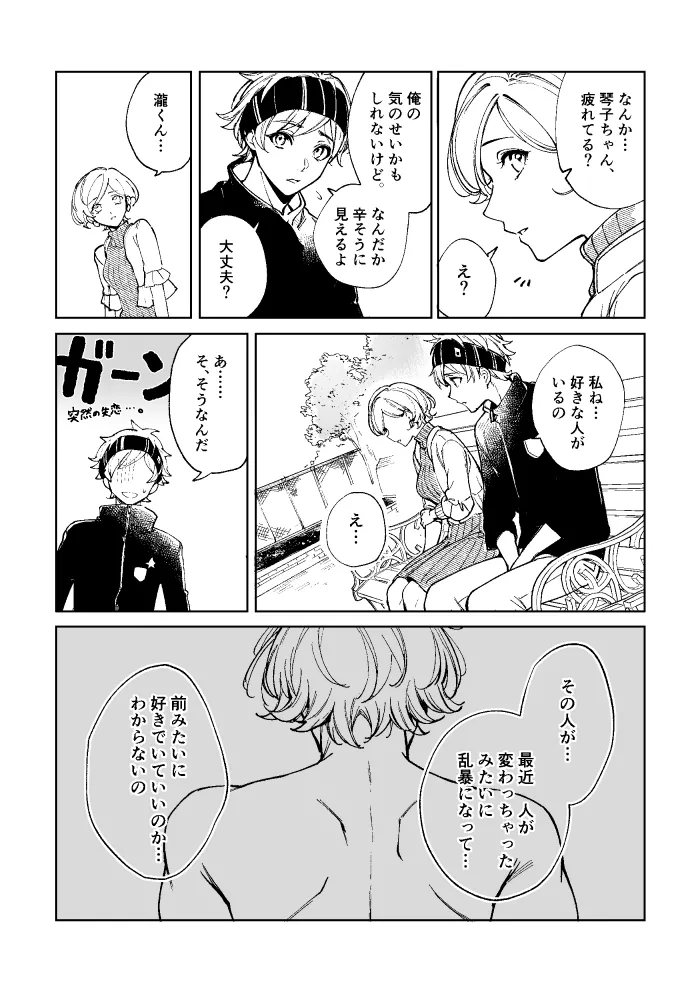 悪魔の倫 - Page 71
