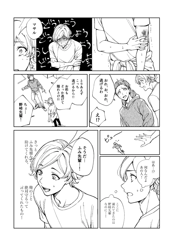 悪魔の倫 - Page 76