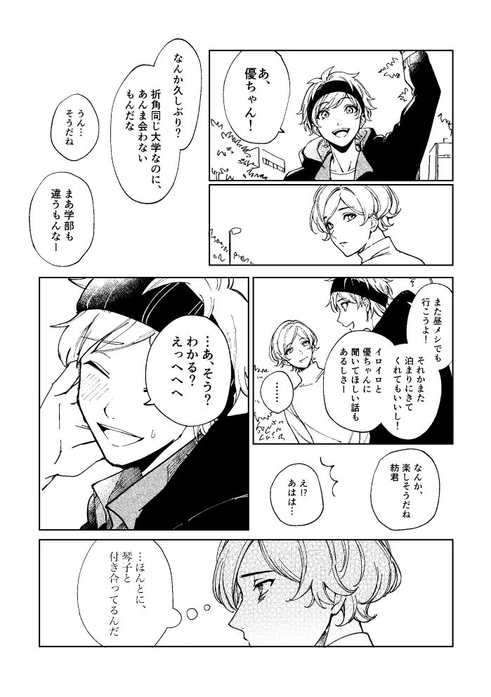 悪魔の倫 - Page 82
