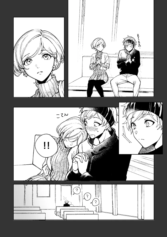 悪魔の倫 - Page 87