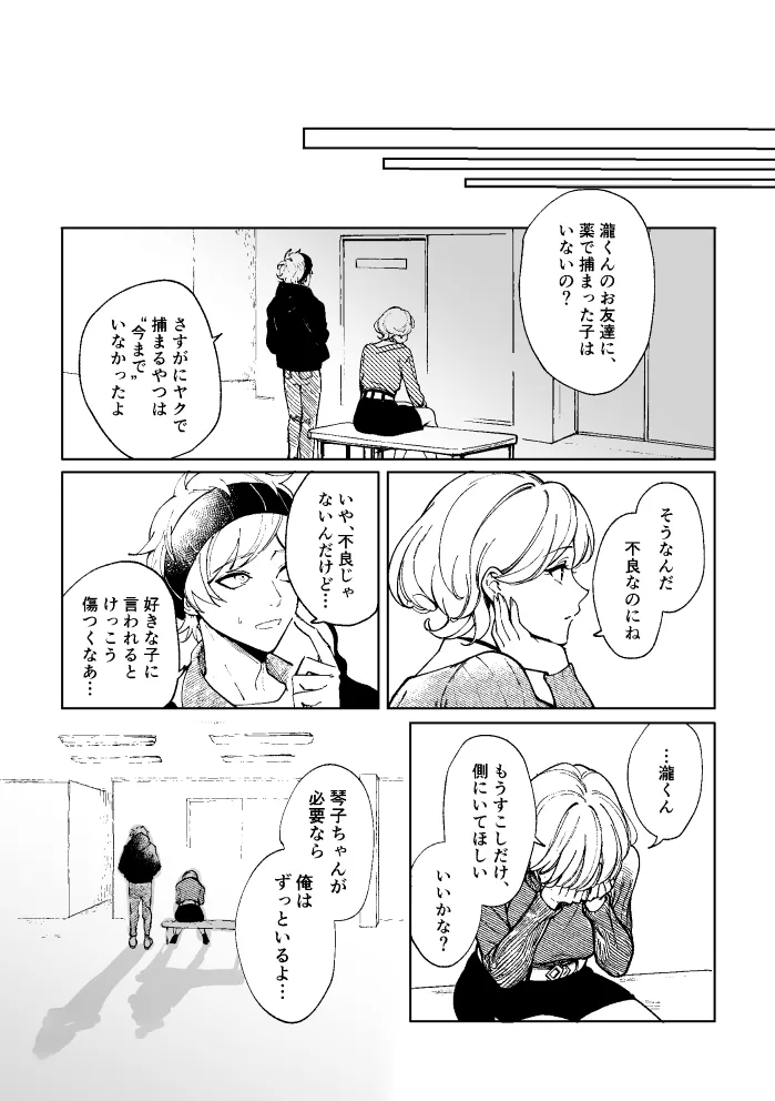 悪魔の倫 page 98 original parody - read online free
