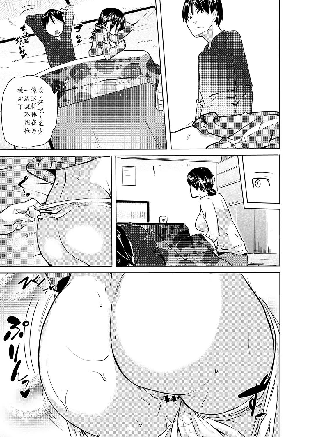 Okota de Nakayosex - Page 11