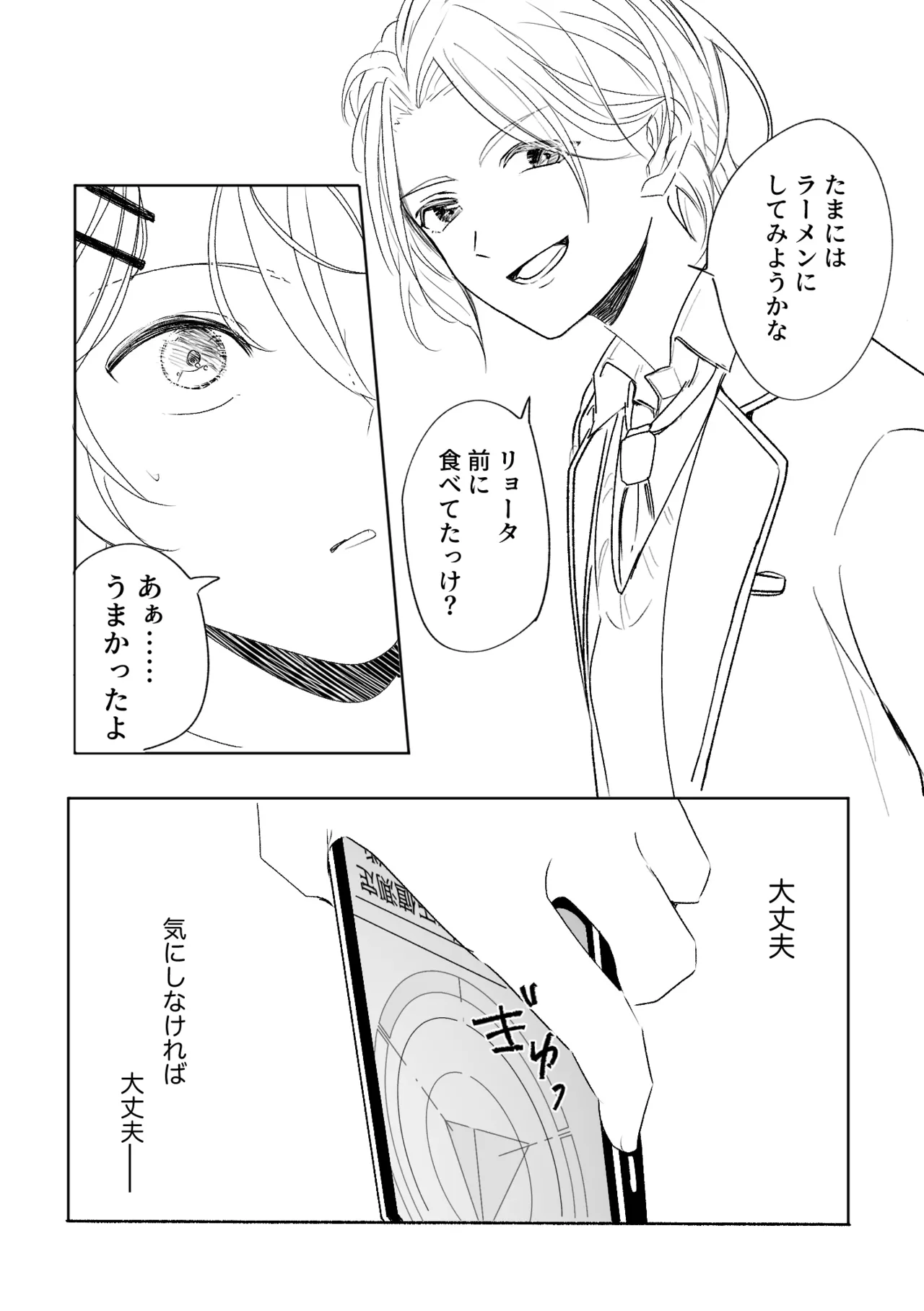 アカリョ漫画 page 23 featuring akane folden shinkansen henkei robo shinkalion parody - handjob schoolboy uniform hentai manga - read online free
