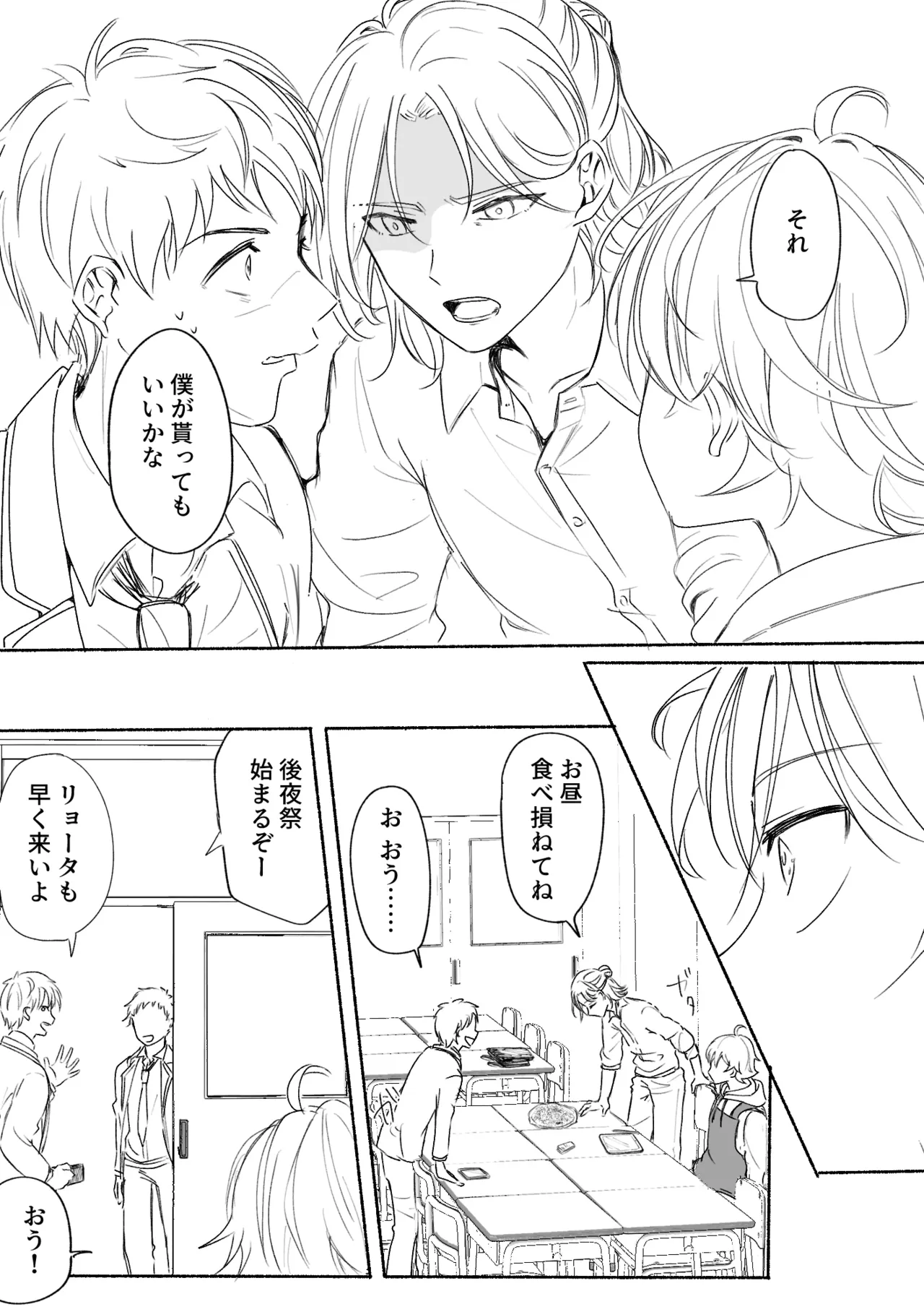 アカリョ漫画 - Page 45