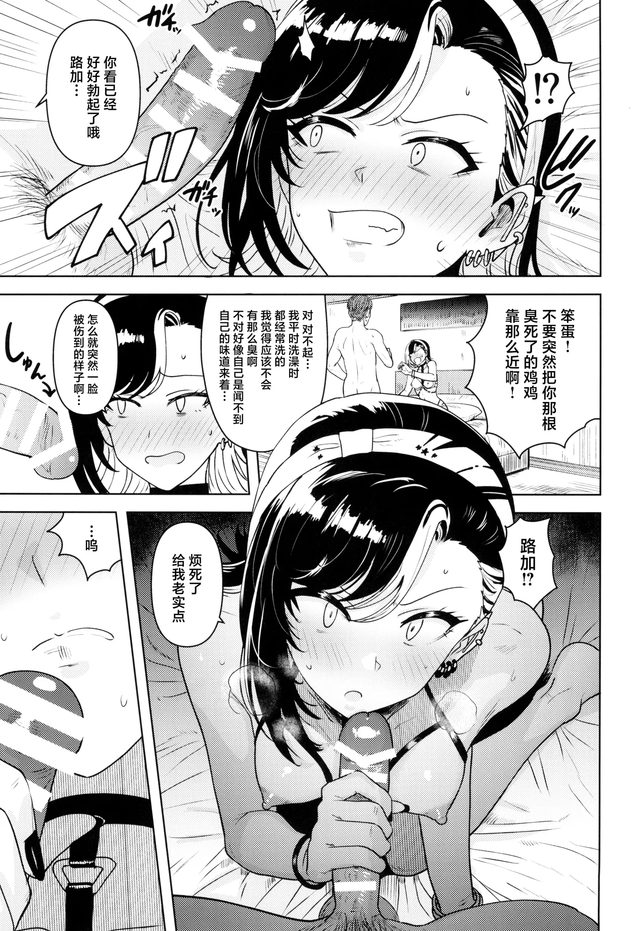 Anta no Koto nanka - Page 9