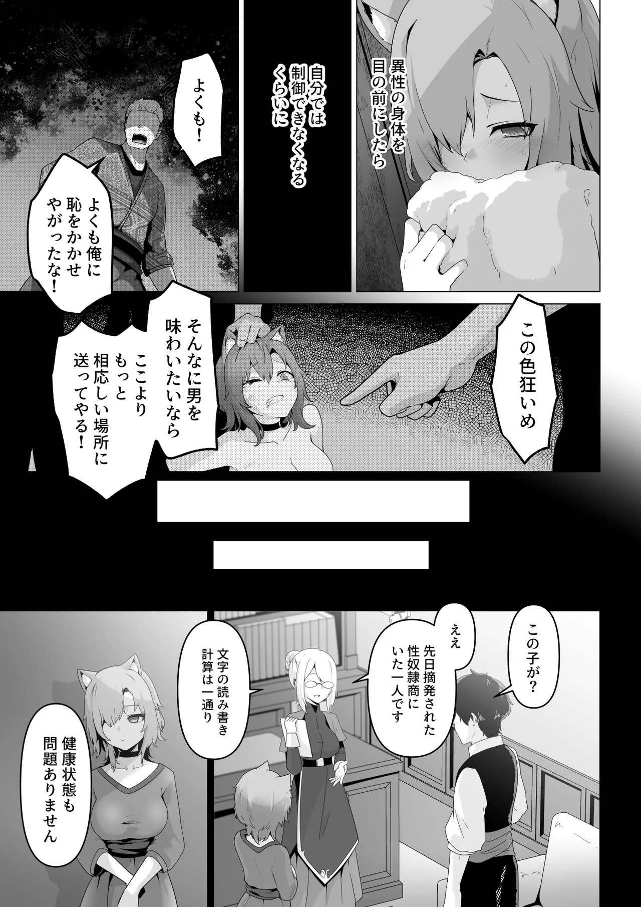 Honne o Kikasete - Page 7