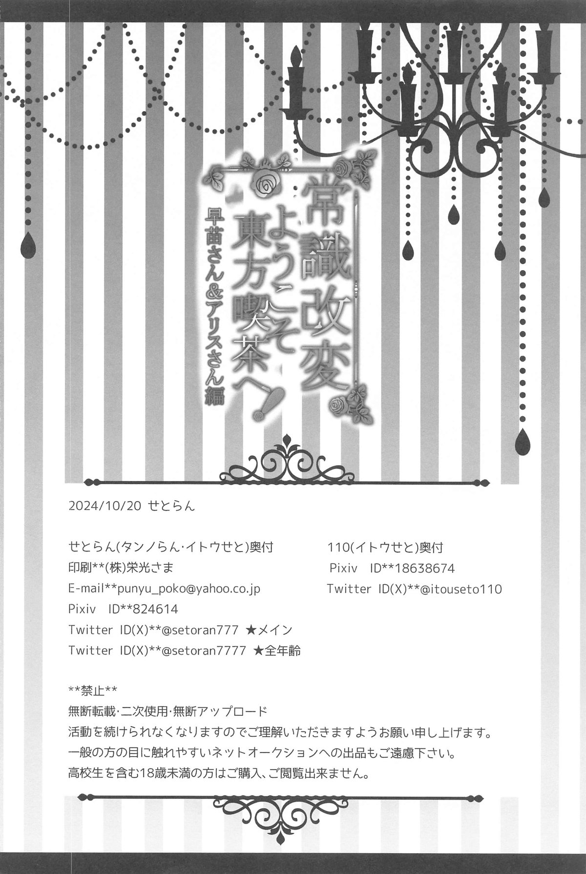 Joushiki Kaihen Youkoso Touhou Kissa e! page 33 featuring sanae kochiya touhou project parody - big breasts group hentai manga - read online free