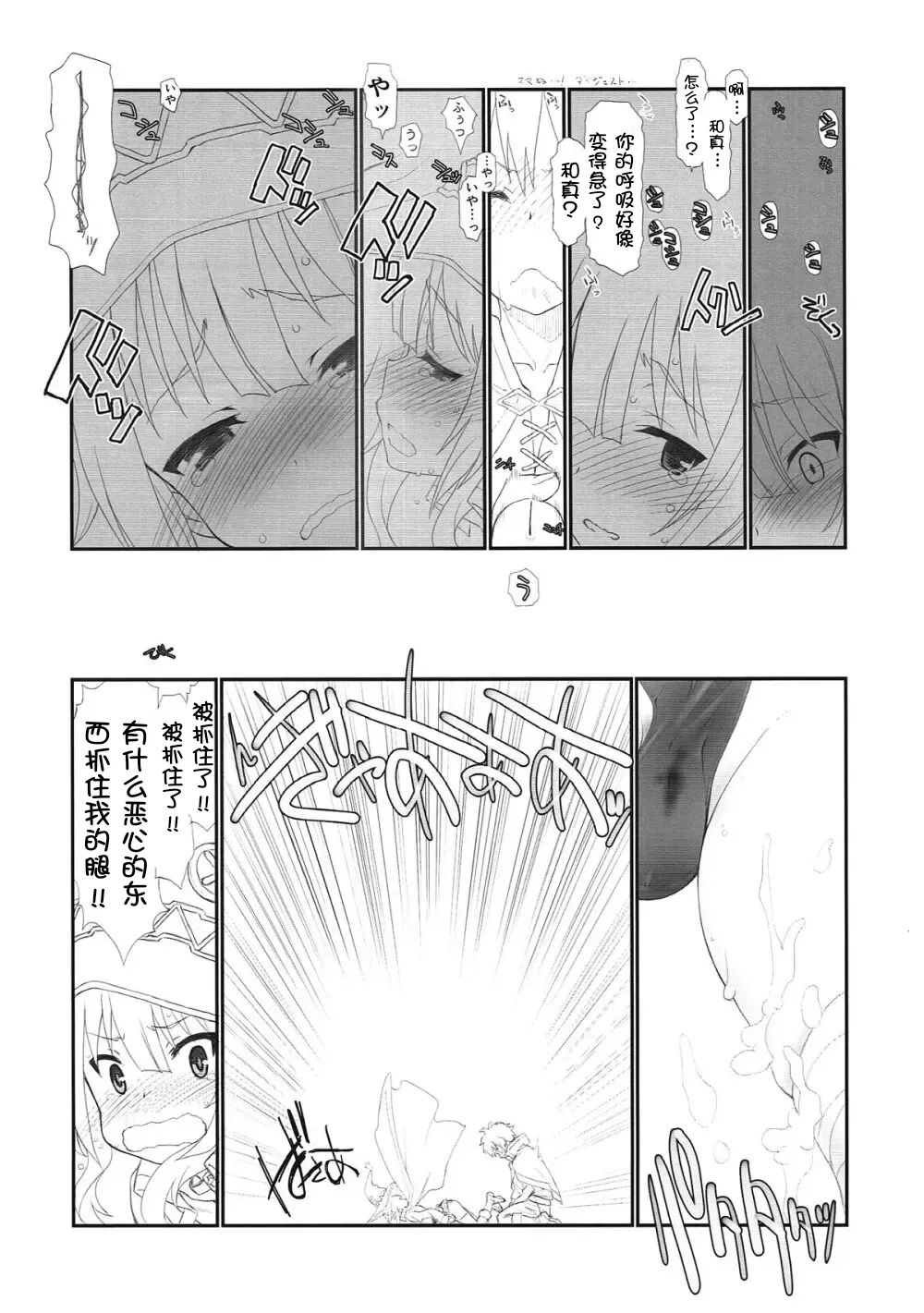 Toriaezu Zenpen page 11 kono subarashii sekai ni syukufuku o parody - paizuri rough translation hentai manga - read online free