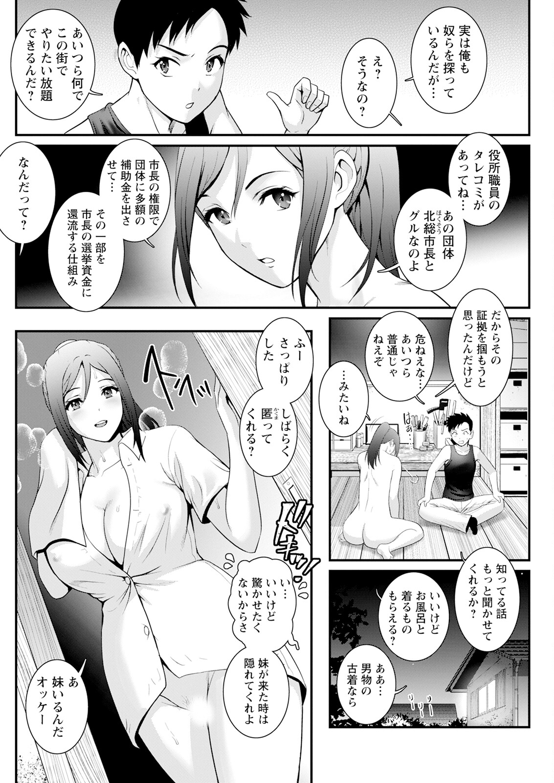 Genkai New Town wa Mitsu no Aji Ch. 1-16 page 144 - big breasts compilation hentai manga - read online free