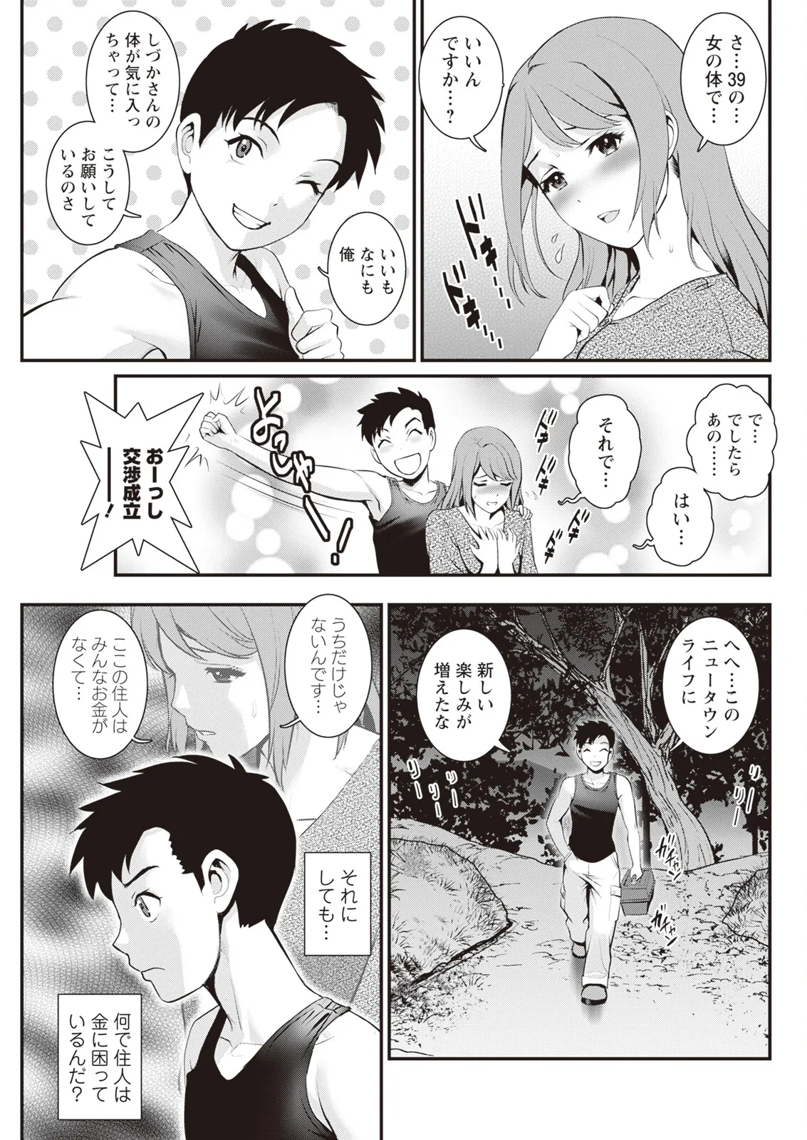 Genkai New Town wa Mitsu no Aji Ch. 1-16 page 59 - big breasts compilation hentai manga - read online free