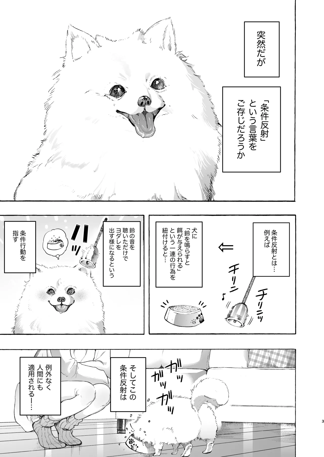 Mimi de Koishita Douryou - Page 3