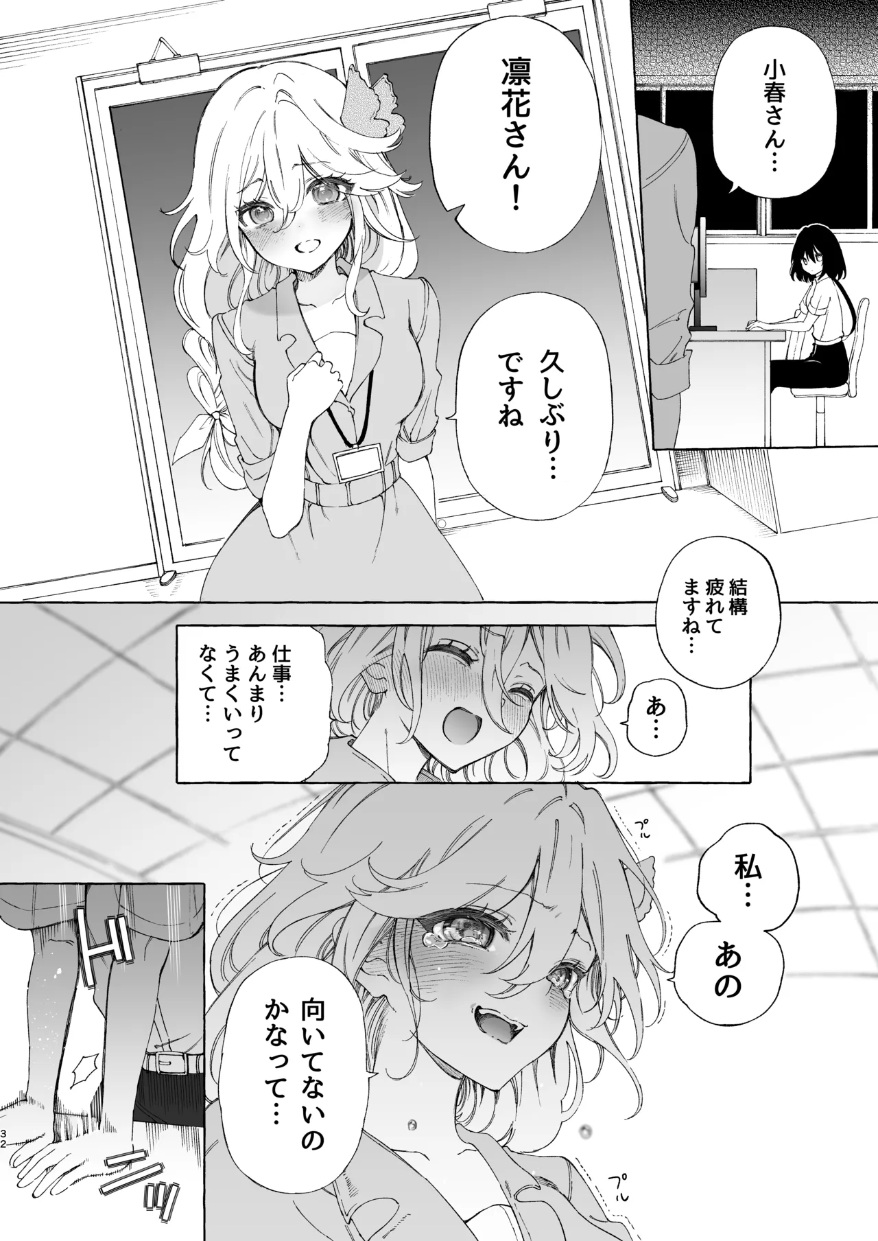 Mimi de Koishita Douryou page 32 original parody - squirting kissing hentai manga - read online free